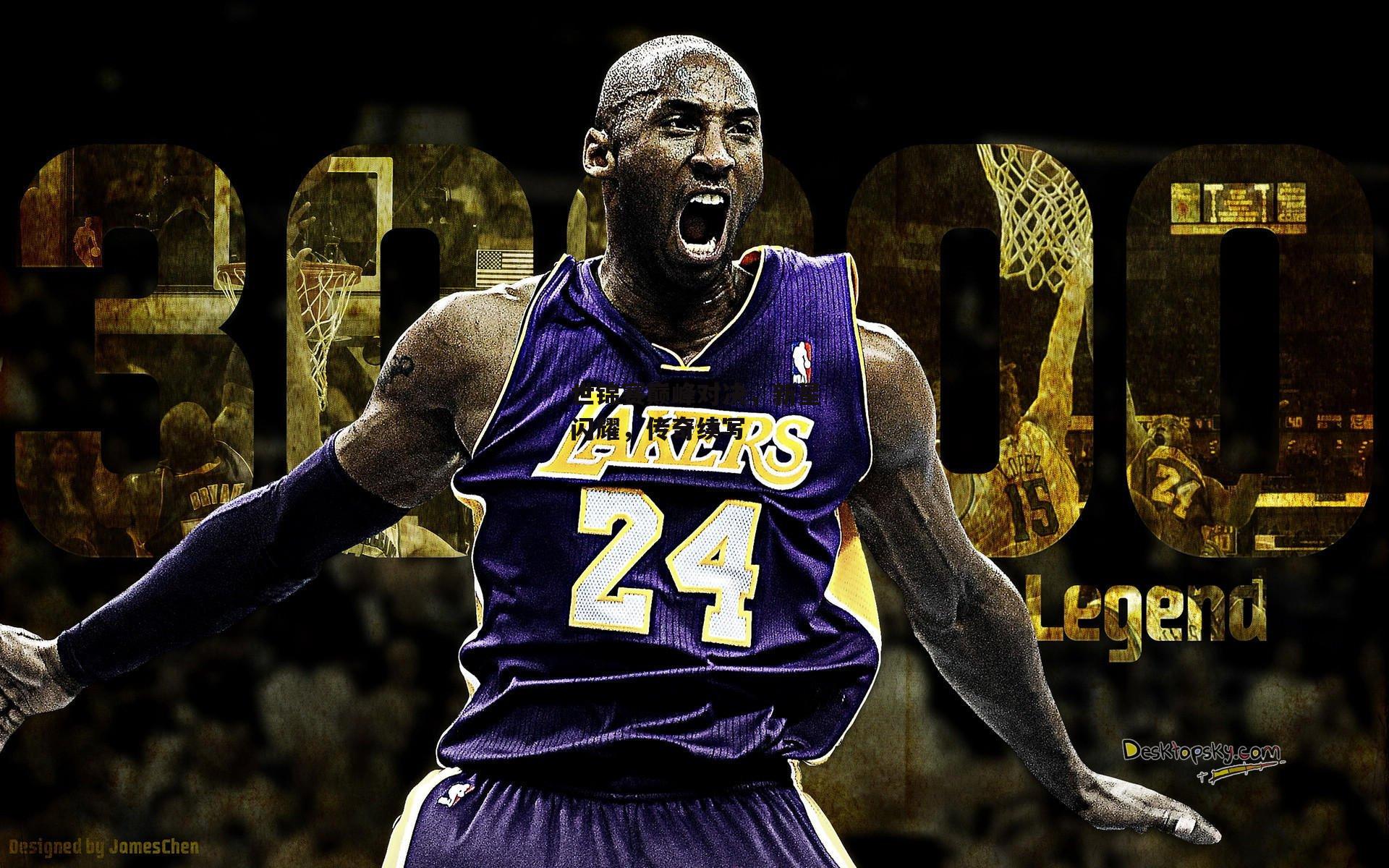 世锦赛巅峰对决，新星闪耀<a href=