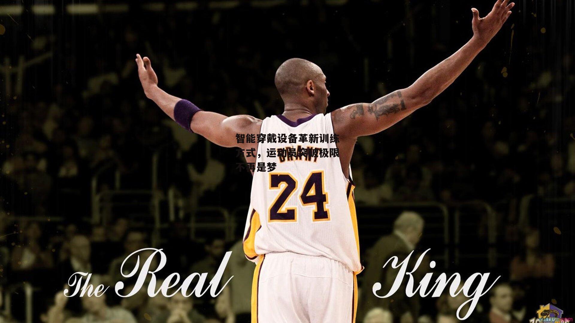 智能穿戴设备革新训练方式,运动员突破极限不再是梦